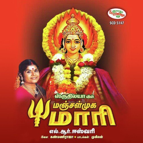 amman songs tamil download mp3